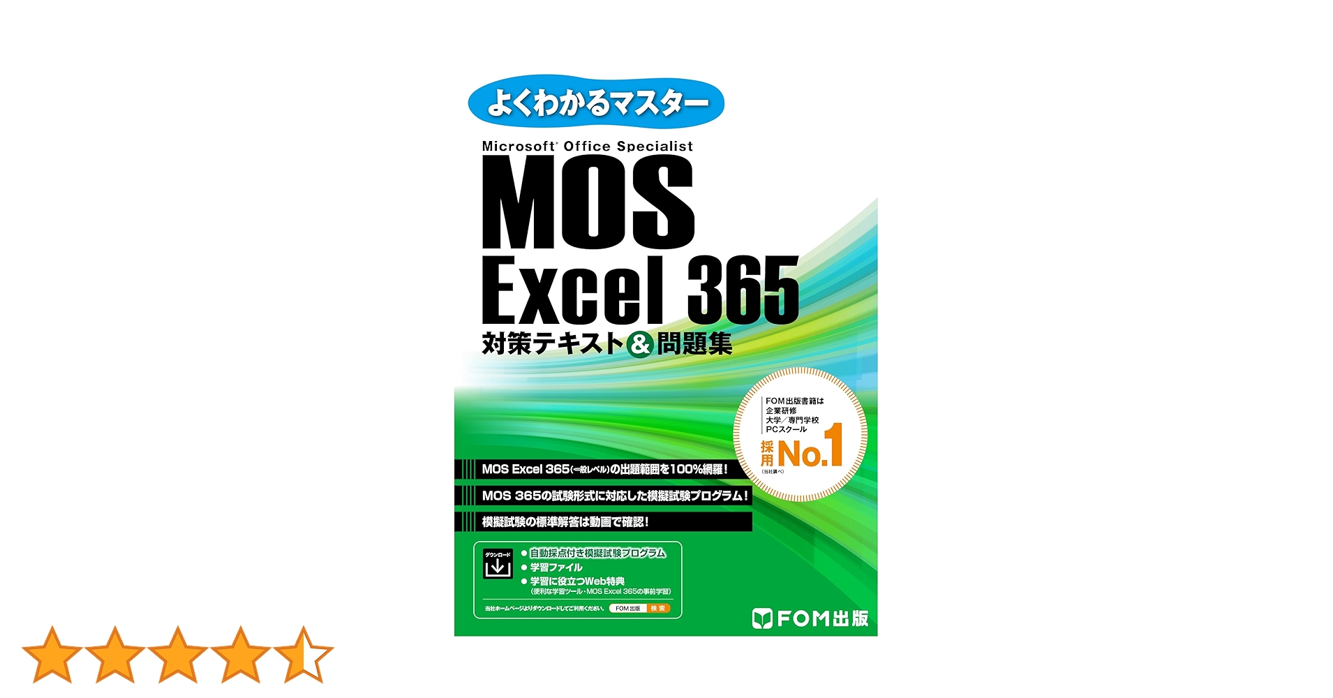 MOS テキストセット FOM エクセル Excel ワード word mos よくわかるマスター MOS Word 365 Expert 対策テキスト&問題集